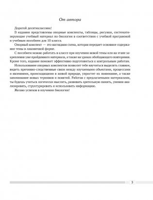 Биология 10 класс. Опорные конспекты, схемы и таблицы. ГРИФ фото книги 2