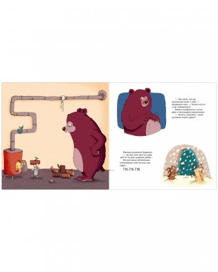 Книжки-картинки. Ворчливый медведь и Новый год фото книги 3
