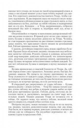 Хроники Гелинора. Кровь Воинов фото книги 11