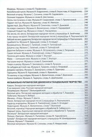 Музыкальное искусство. Хрестоматия. В двух частях. Часть 2. От 4 до 7 лет (с эл. прил.) фото книги 5