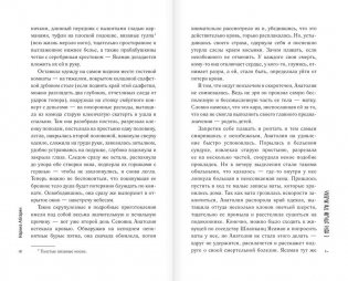 С неба упали три яблока фото книги 5