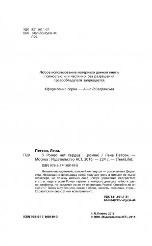 У Ромео нет сердца фото книги 3