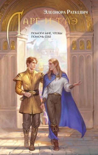 Ларе-и-т'аэ фото книги