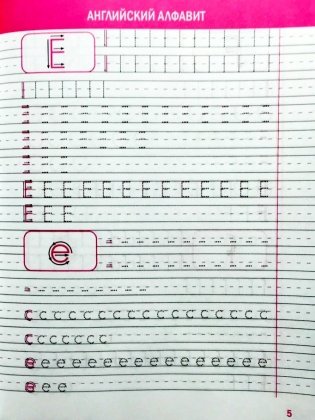 Чистописание. Английский алфавит фото книги 3
