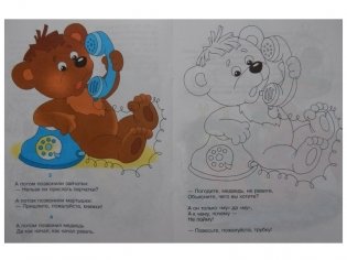 Телефон: Книжка-раскраска фото книги 3