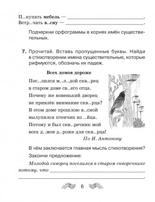 Русский язык. 4 класс. Рабочая тетрадь фото книги 5