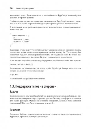 Рецепты TypeScript фото книги 14