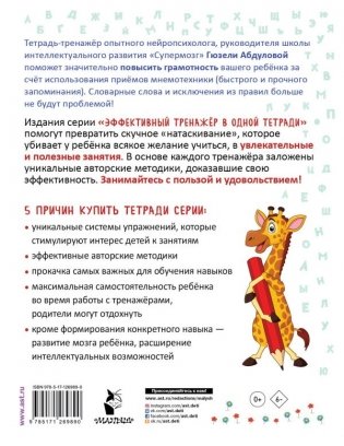 Пишем без ошибок. Упражнения для развития абсолютной грамотности фото книги 2