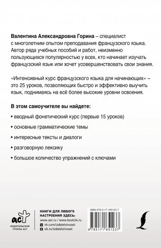 Интенсивный курс французского языка для начинающих (2-е издание) фото книги 17