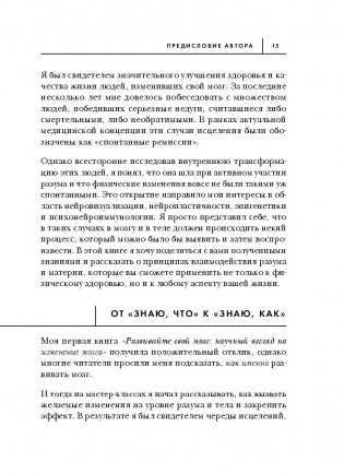 Сила подсознания, или Как изменить жизнь за 4 недели фото книги 15