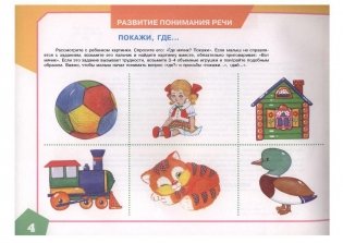 Альбом по развитию речи для самых маленьких фото книги 4