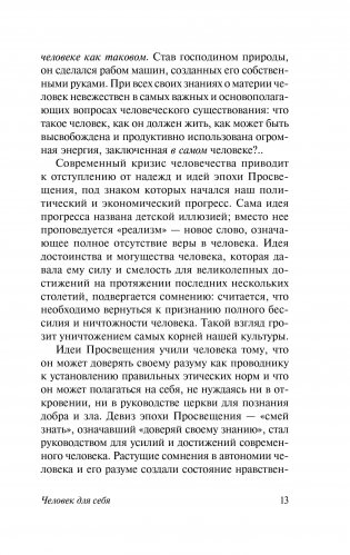 Человек для себя фото книги 4