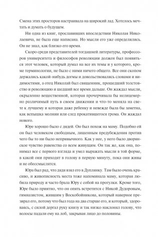 Доктор Живаго (с иллюстрациями Ивана Сергеева) фото книги 10