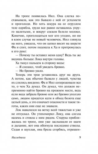Наследники фото книги 9