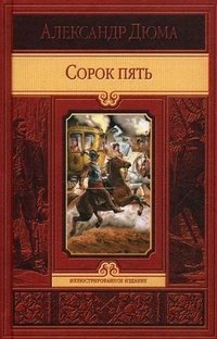 Сорок пять фото книги