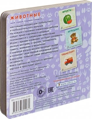 Книжки-картонки. Животные фото книги 3
