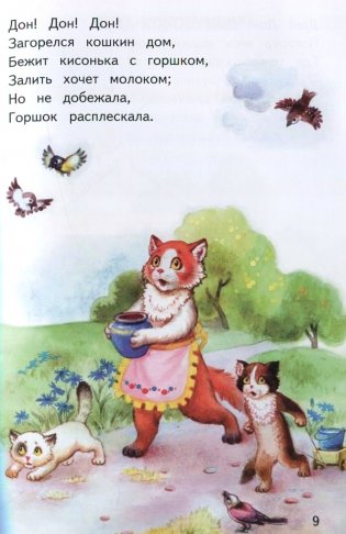 Кошкин дом фото книги 6