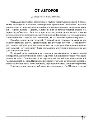 География. Страны и народы. 8 класс. Тетрадь для практических работ и индивидуальных заданий. ГРИФ фото книги 2