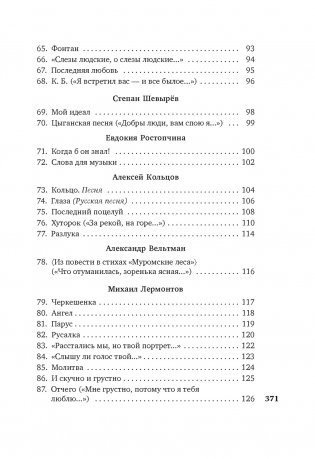 "Я встретил вас...". Русский романс фото книги 5