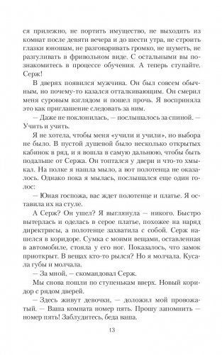 Ай-тере. Бракованный подарок фото книги 10