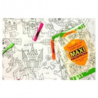 Макси раскраска. Рыцари фото книги 2