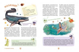 Динозавры. Самая веселая энциклопедия фото книги 8