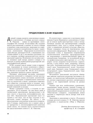 АСТ / Толковый словарь русского языка фото книги 11