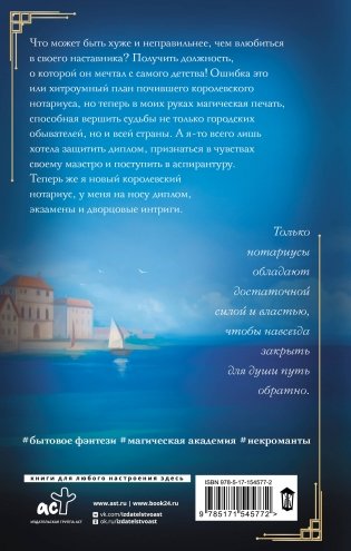 Нотариус его высочества фото книги 17