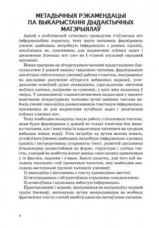 Лiтаратурнае чытанне. 4 клас. Дыдактычныя і дыягнастычныя матэрыялы фото книги 2