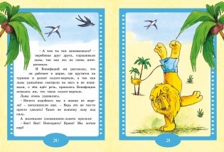 Каникулы Бонифация фото книги 4