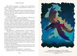 Тайны Чароводья. Книга первая фото книги 3