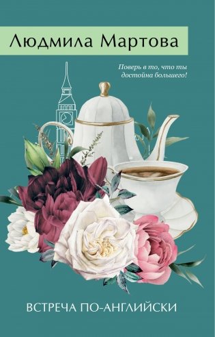 Встреча по-английски фото книги