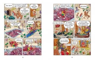 Эмиль и Марго. Витаем в облаках фото книги 4