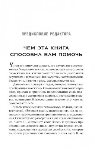 Как стать здоровым, богатым и счастливым фото книги 7