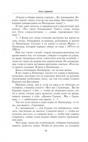 Блокадная книга фото книги 11
