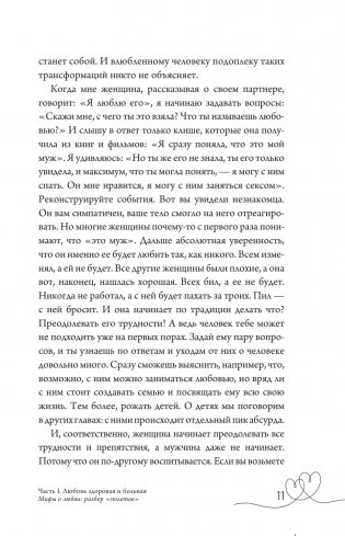 Любовь — не боль. Здоровая любовь к себе, партнеру, родителям и детям фото книги 9