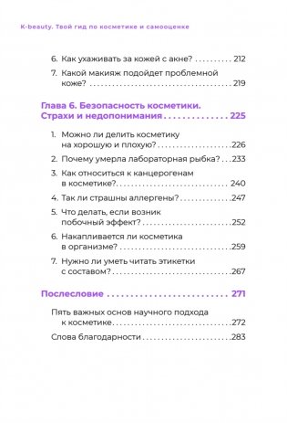 K-beauty. Твой гид по косметике и самооценке фото книги 5