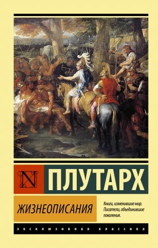 Жизнеописания фото книги
