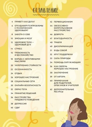 Я не ОК, и это ОК. Гид по хорошему настроению, ментальному здоровью и заботе о себе фото книги 2