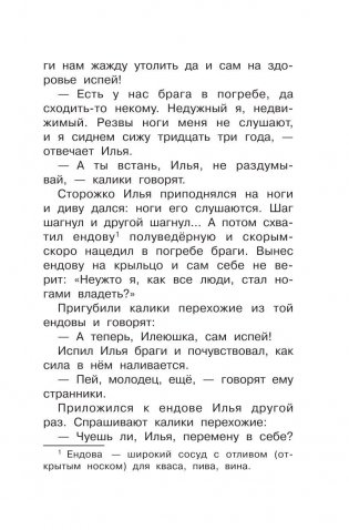 Былины о богатырях земли русской фото книги 6