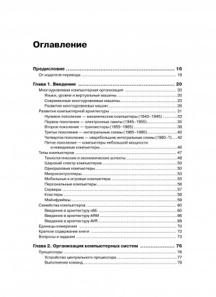 Архитектура компьютера фото книги 2