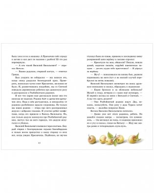 Деревенские приключения. Деревня Гусиные Лапки. Три истории в одной книге фото книги 7