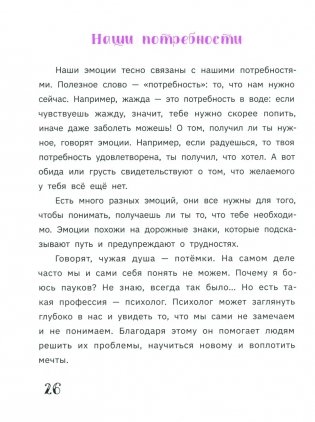 Как управлять временем. Руководство для самых маленьких фото книги 7