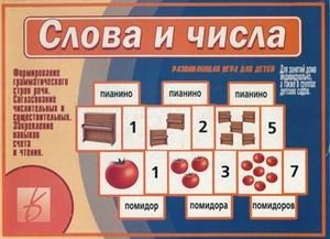 Игра "Слова и числа" фото книги