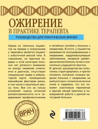 Ожирение в практике терапевта фото книги 2