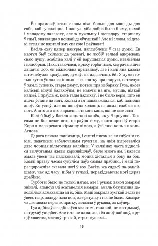 Людзi на балоце. Раман фото книги 13