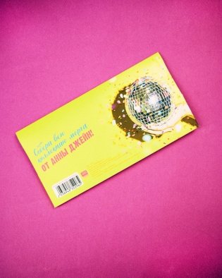 Конверт с набором по циклу "Восхитительная ведьма" и "#ЛюбовьНенависть" Анны Джейн фото книги 3