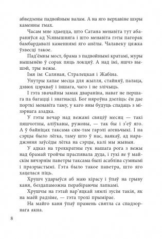 Сівая легенда. Ладдзя Роспачы. Цыганскі кароль фото книги 6