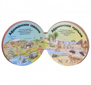 Дикие животные фото книги 2