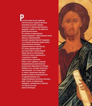 Русская икона фото книги 4